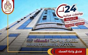 فندق واحة المسك Wahat Almisk Hotel